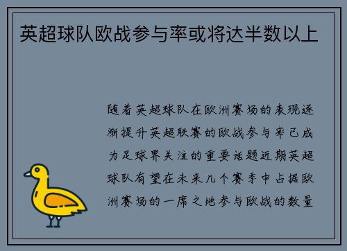 英超球队欧战参与率或将达半数以上 英超球队欧战参与率或将达半数以上