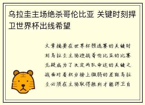 乌拉圭主场绝杀哥伦比亚 关键时刻捍卫世界杯出线希望 乌拉圭主场绝杀哥伦比亚 关键时刻捍卫世界杯出线希望