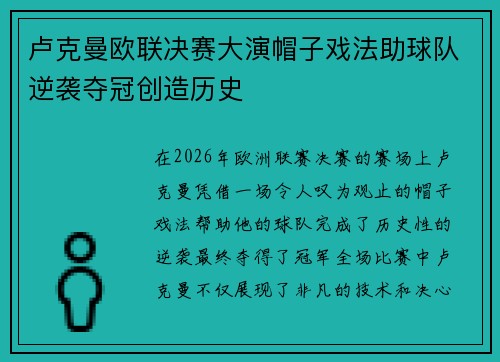 卢克曼欧联决赛大演帽子戏法助球队逆袭夺冠创造历史 卢克曼欧联决赛大演帽子戏法助球队逆袭夺冠创造历史