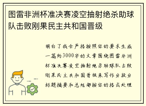 图雷非洲杯准决赛凌空抽射绝杀助球队击败刚果民主共和国晋级 图雷非洲杯准决赛凌空抽射绝杀助球队击败刚果民主共和国晋级