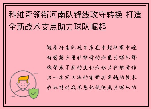 科维奇领衔河南队锋线攻守转换 打造全新战术支点助力球队崛起 科维奇领衔河南队锋线攻守转换 打造全新战术支点助力球队崛起