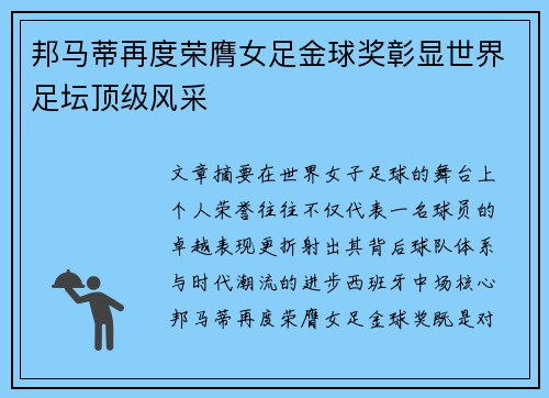 邦马蒂再度荣膺女足金球奖彰显世界足坛顶级风采 邦马蒂再度荣膺女足金球奖彰显世界足坛顶级风采