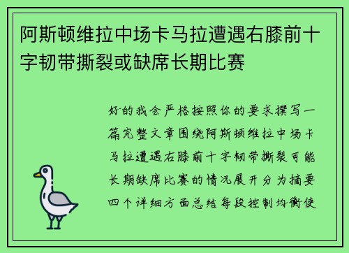 阿斯顿维拉中场卡马拉遭遇右膝前十字韧带撕裂或缺席长期比赛 阿斯顿维拉中场卡马拉遭遇右膝前十字韧带撕裂或缺席长期比赛