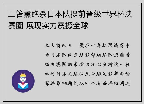 三笘薰绝杀日本队提前晋级世界杯决赛圈 展现实力震撼全球